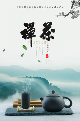 清茶一壺，禪意半生